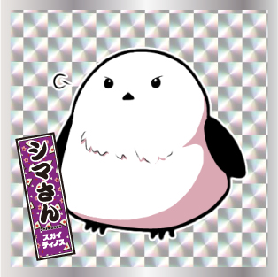 しまさん