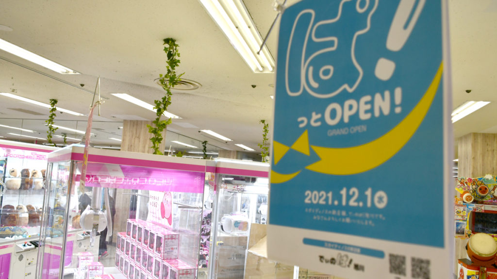 でぃのぱ!旭川