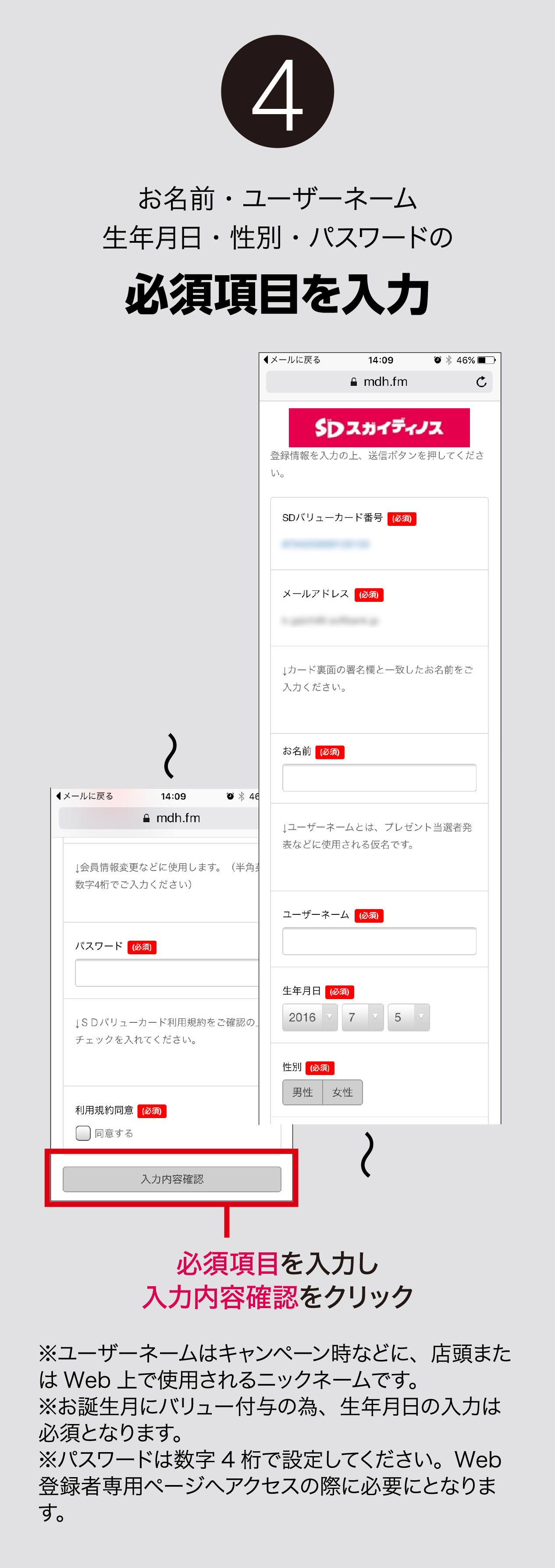 お名前・ユーザーネーム生年月日・性別・パスワードの必須項目を入力
