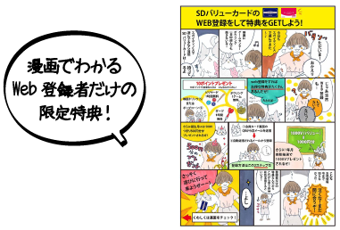 漫画でわかるWEB登録者だけの限定特典