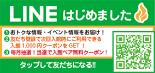 瑰泉のLINE